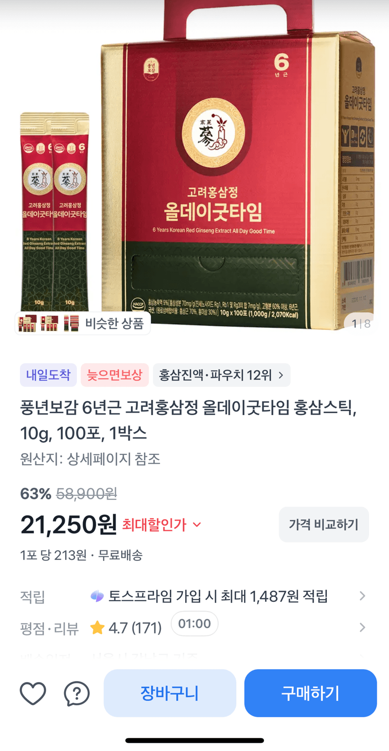고려홍삼정 홍삼스틱 100포