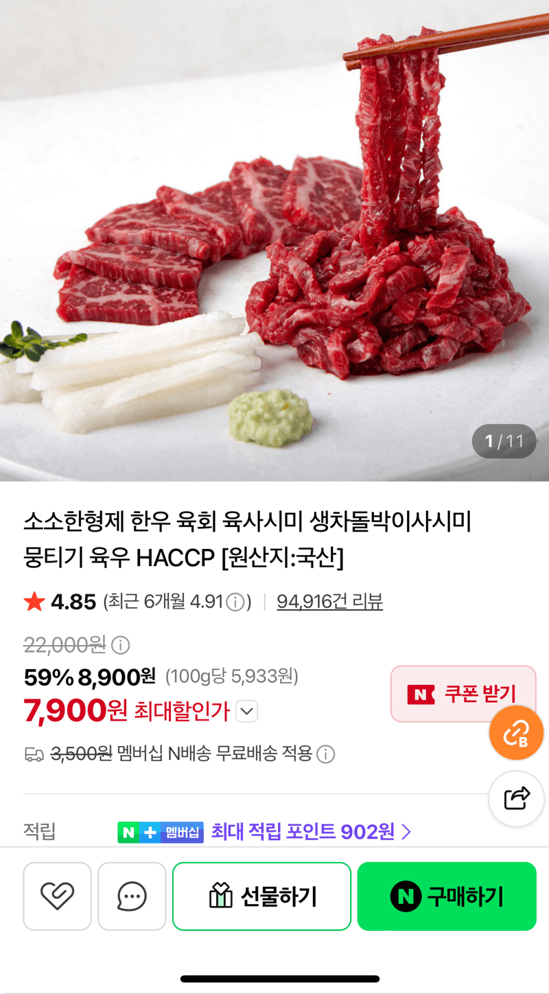 소소한형제 한우 육회