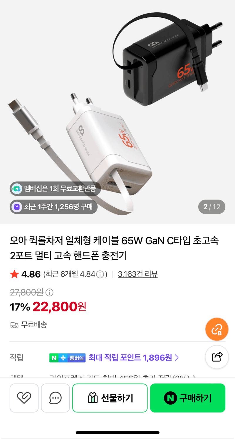 오아 C타입 2포트 충전기