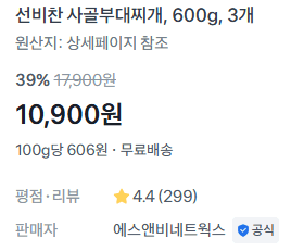 사골부대찌개 1.8kg