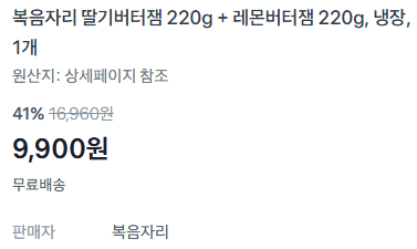 복음자리 딸기쨈+레몬버터잼