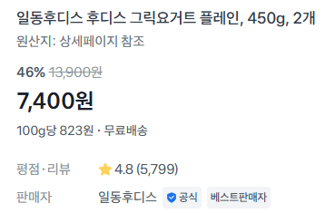 일동후디스 그릭요거트 450g