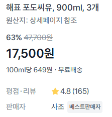 해표 포도씨유 900ml 3개