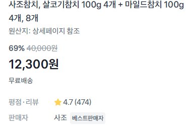사조 참치 통조림 8개