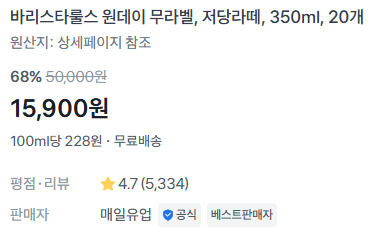바리스타룰스 저당라떼 20개