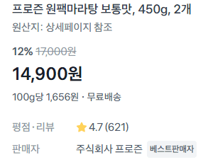 프로즌 원팩마라탕 450g 2개