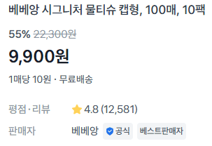 베베앙 시그니처 물티슈 10팩