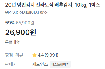 전라도식 배추김치 10kg