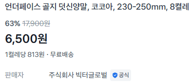 골지 덧신양말 8켤레