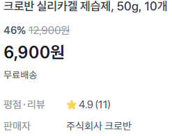 실리카겔 제습제 10개