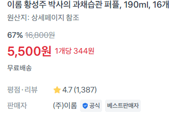 황성주박사 과채습관 퍼플