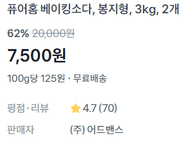 베이킹소다 3kg 2봉지
