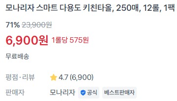 키친타올 250매 12롤