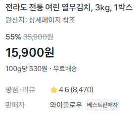열무김치 3kg