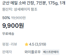 군산 메밀소바 7인분