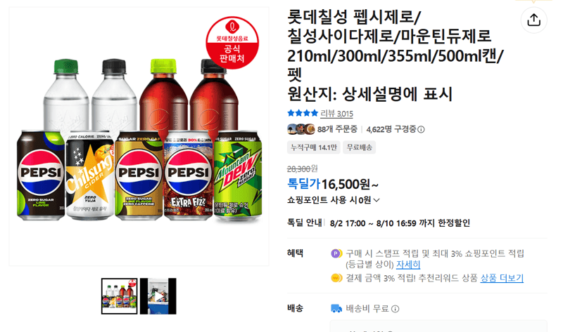 롯데칠성 제로 탄산음료