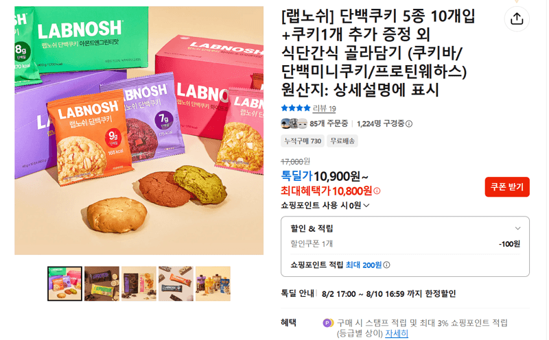 랩노쉬 단백쿠키 10개