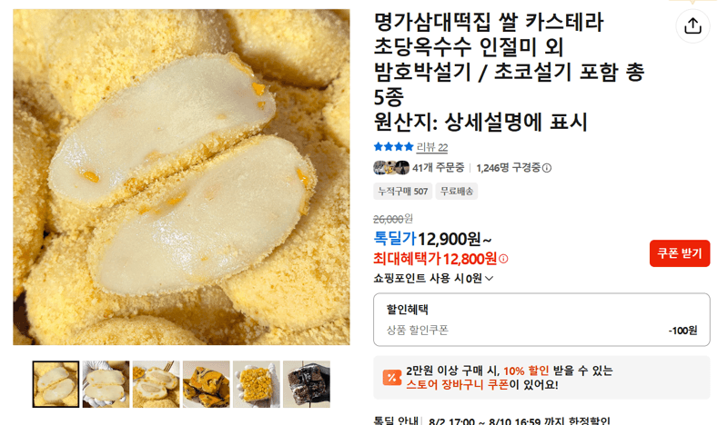 명가삼대떡집 떡 케이크 5종