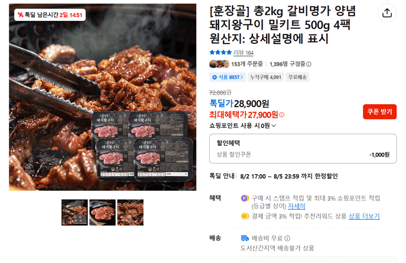 훈장골 돼지왕구이 밀키트 2kg