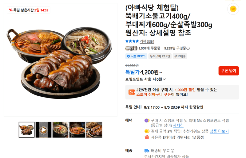 아빠식당 뚝배기소불고기