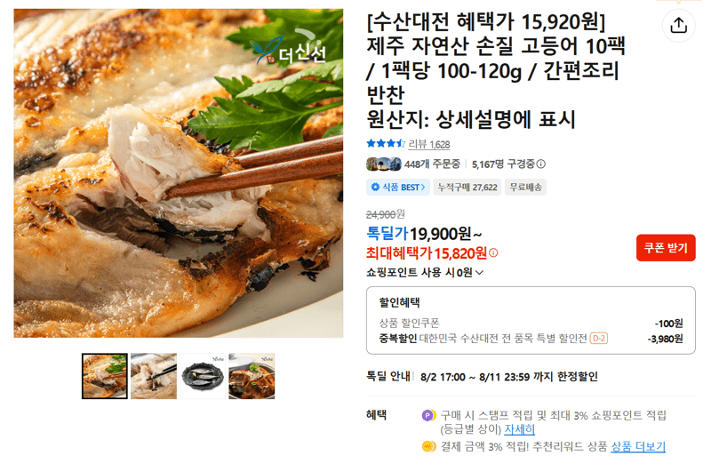 제주 자연산 고등어 10팩