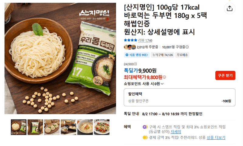 산지명인 두부면 180g 5팩