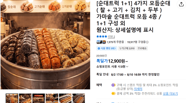 순대트럭 모듬순대 4종 1+1