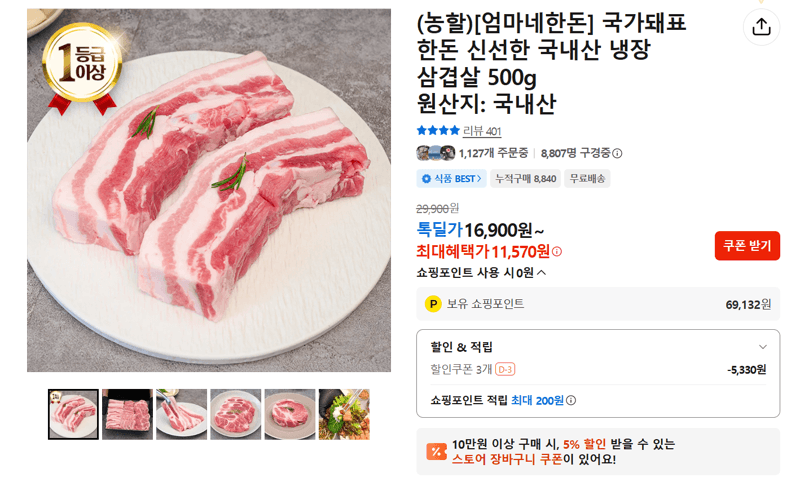 엄마네한돈 냉장 삼겹살 500g