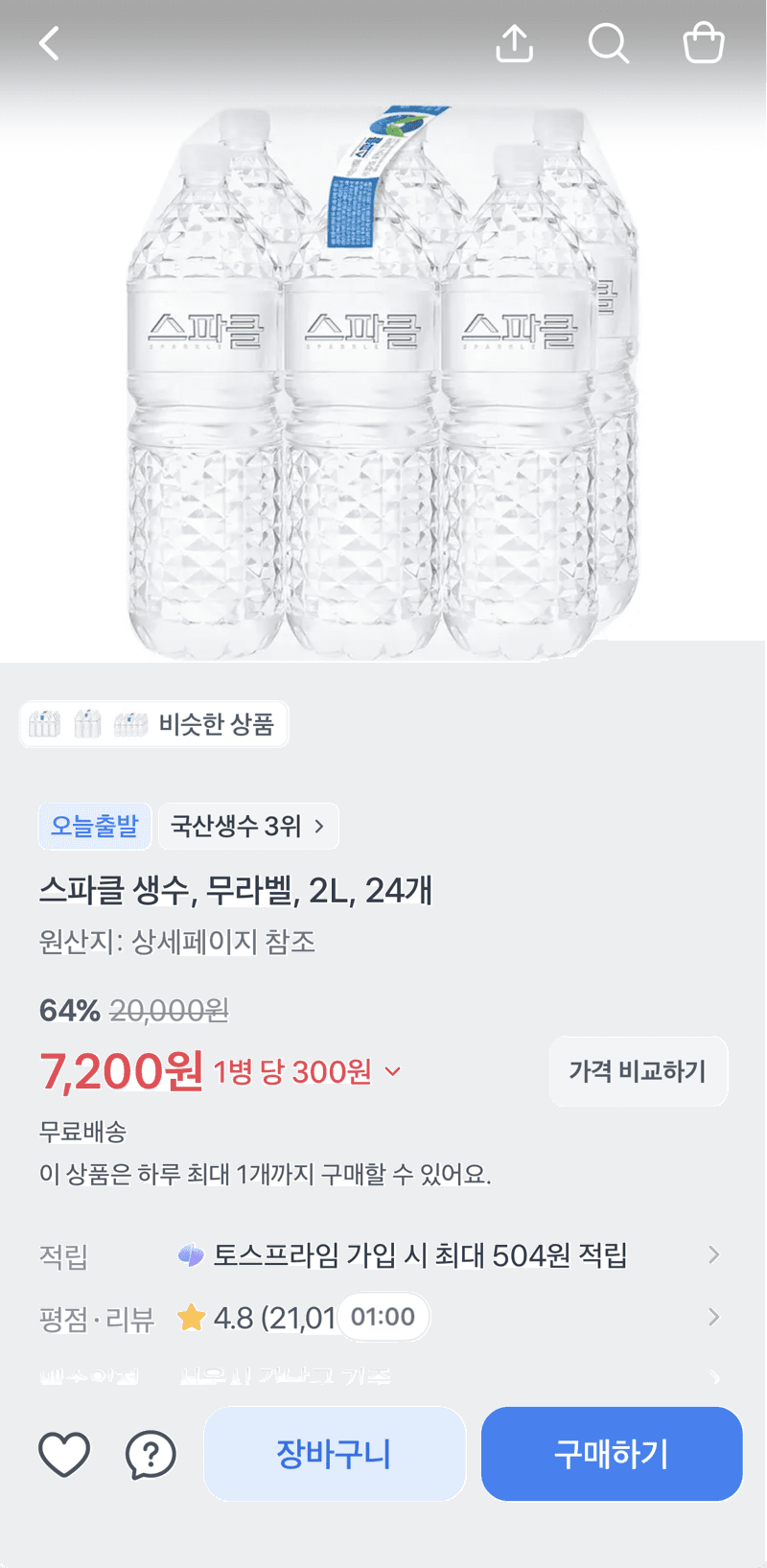 스파클 생수 2L 24개