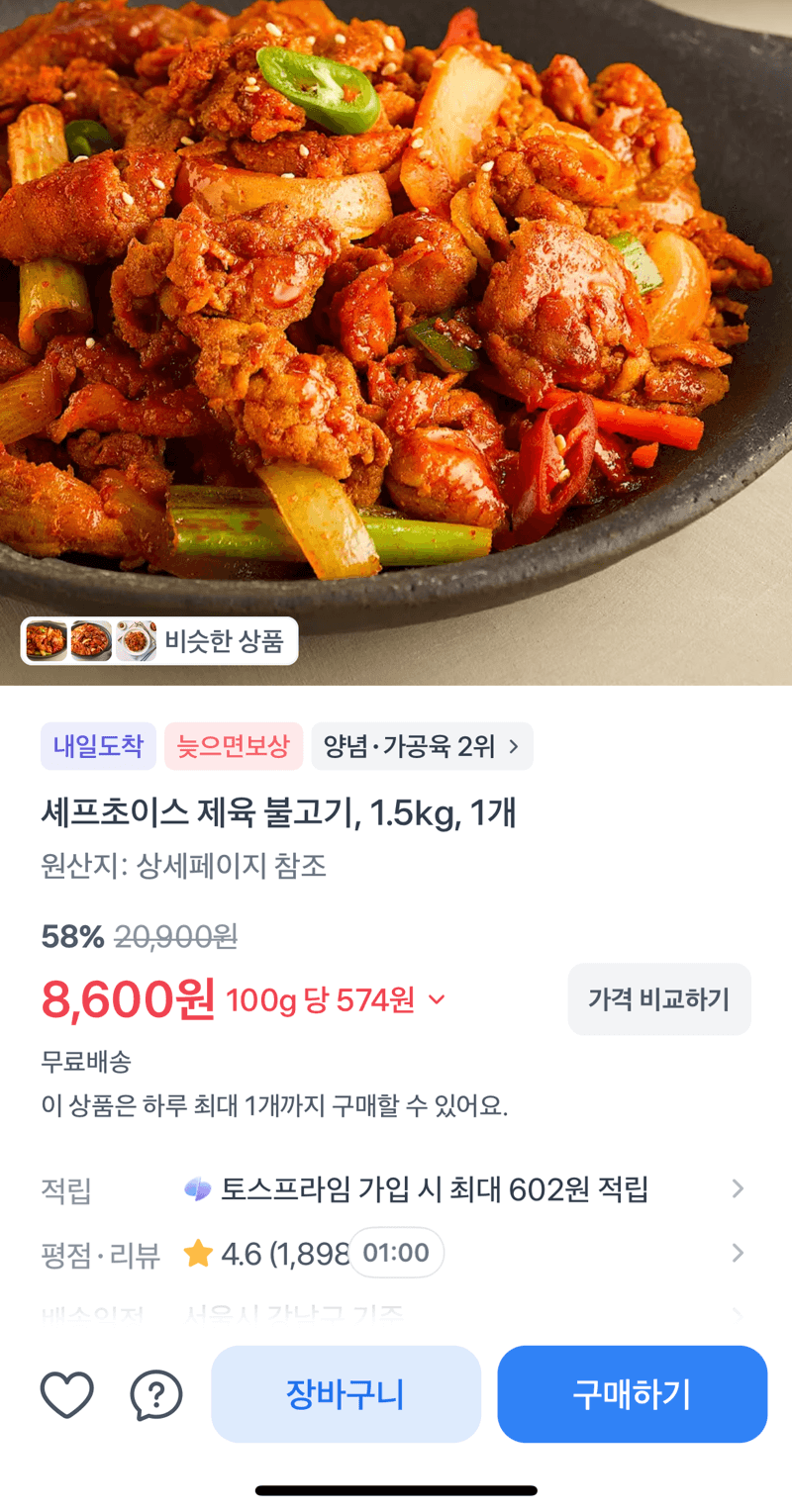 셰프초이스 제육 불고기 1.5kg