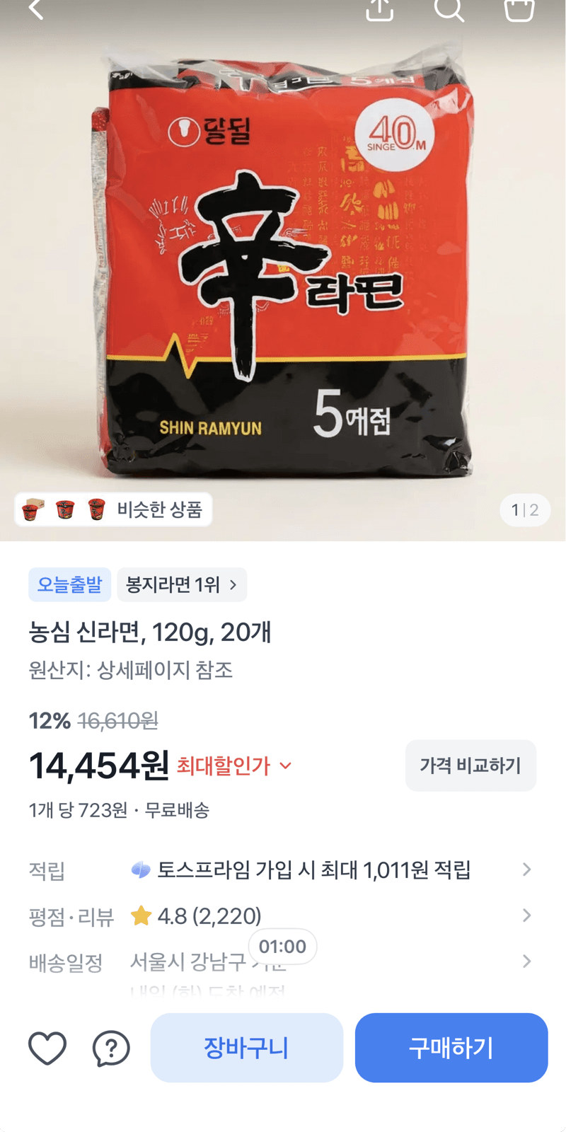 농심 신라면 20개