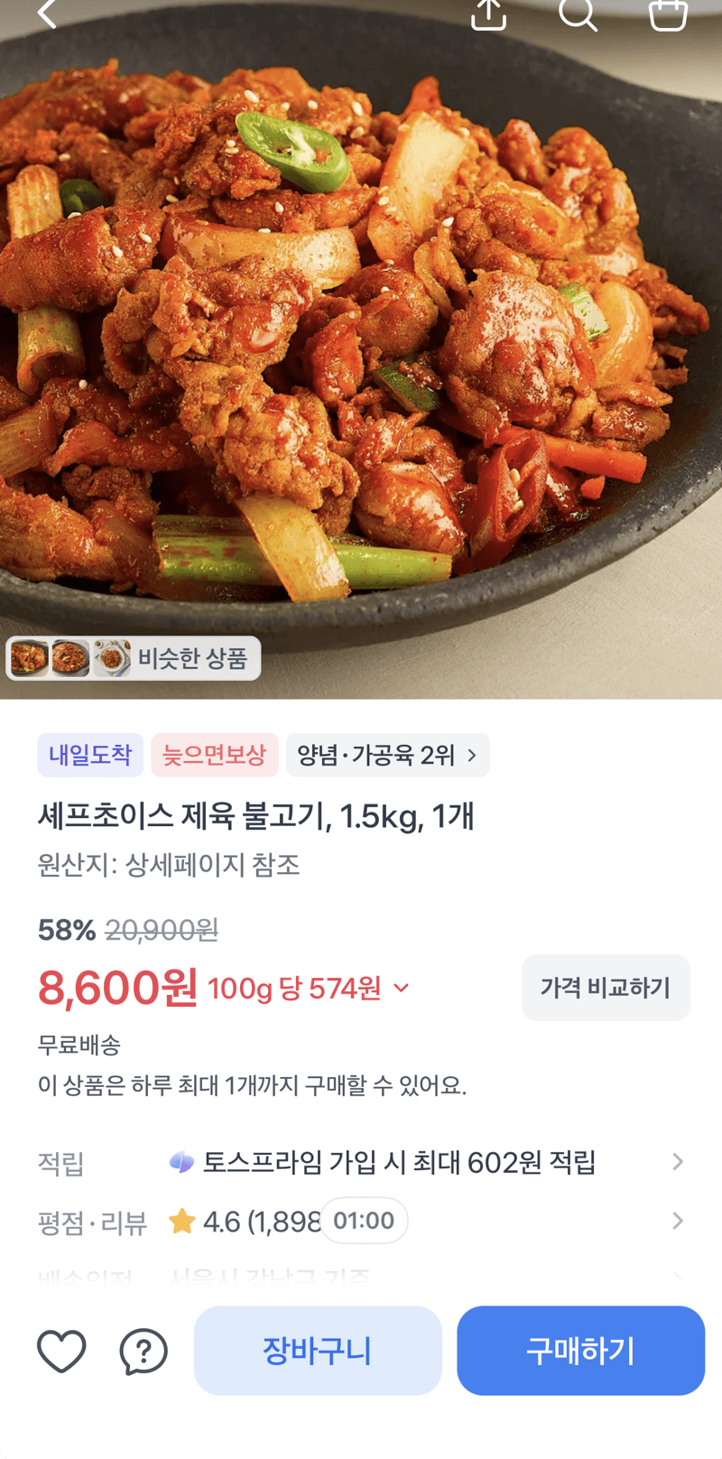 셰프초이스 제육 불고기 1.5kg