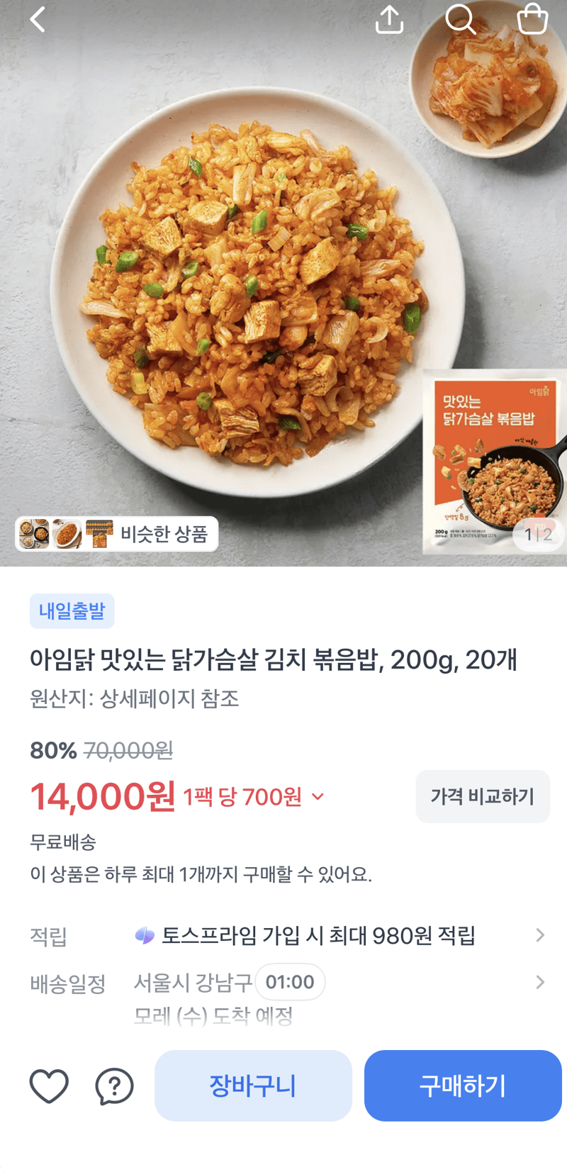 아임닭 김치 볶음밥 200g 20개