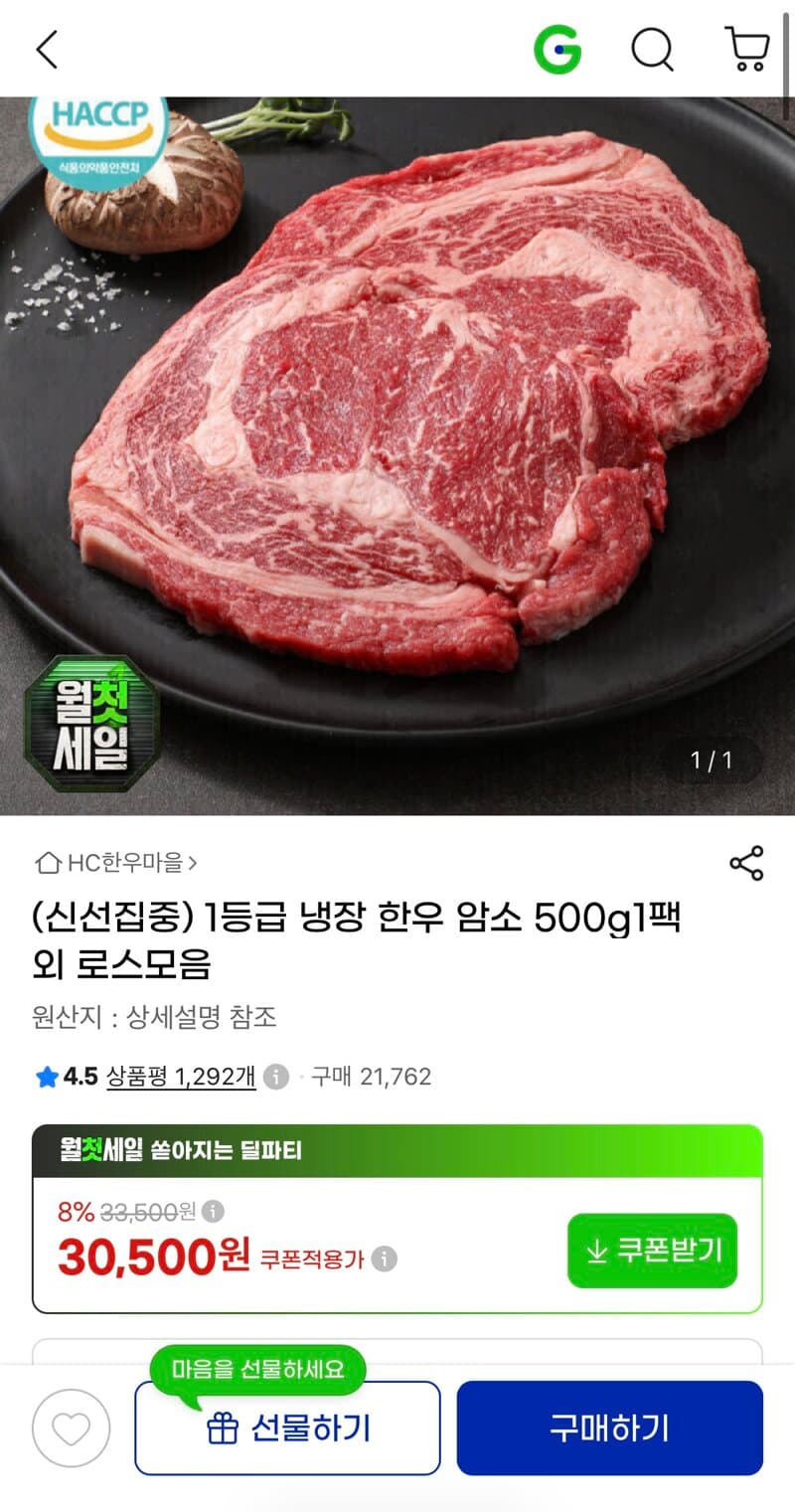 1등급 냉장 한우 암소 로스 500g