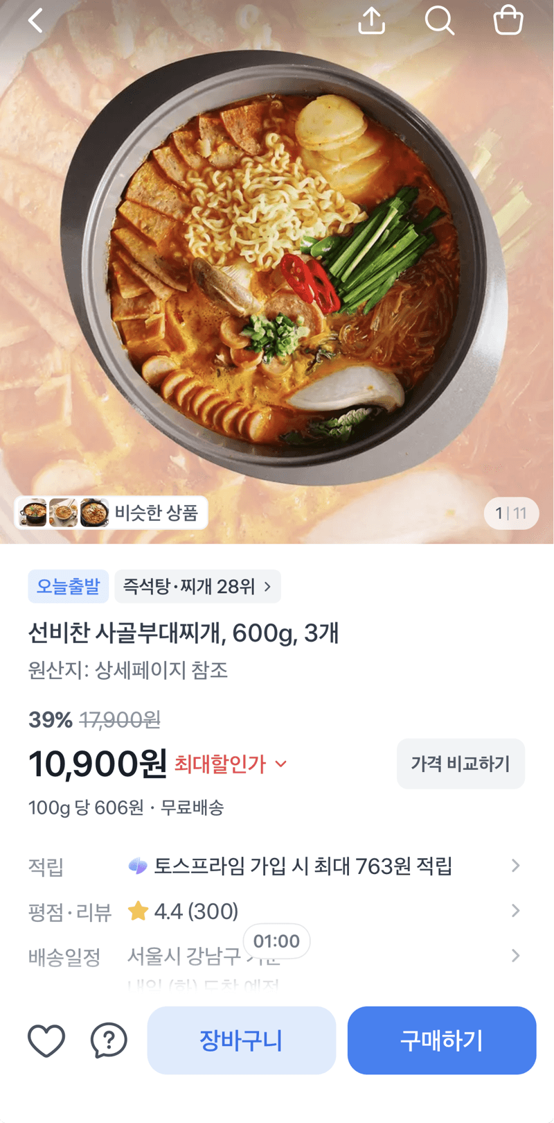 선비찬 사골부대찌개 3개