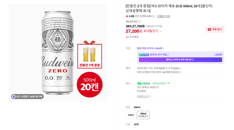 버드와이저 제로 500ml 20개
