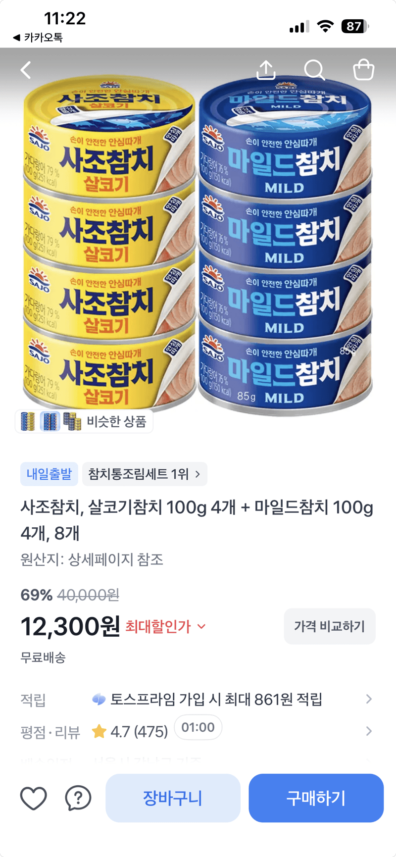 사조 참치캔 100g 8개