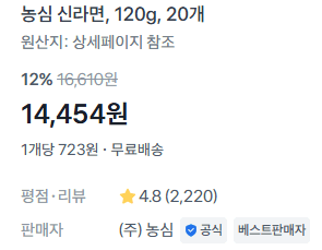 농심 신라면 20개