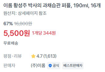 황성주박사 과채습관 퍼플 16개