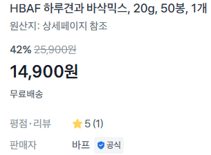 하루견과 바삭믹스 50봉지