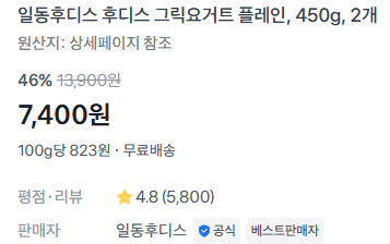 일동후디스 그릭요거트 플레인