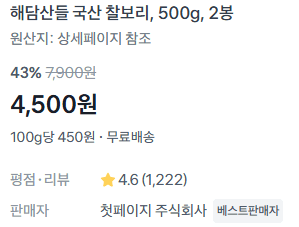 국산 찰보리 500g 2봉지
