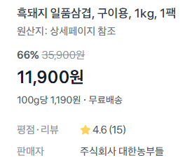 흑돼지 삼겹살 구이용 1kg