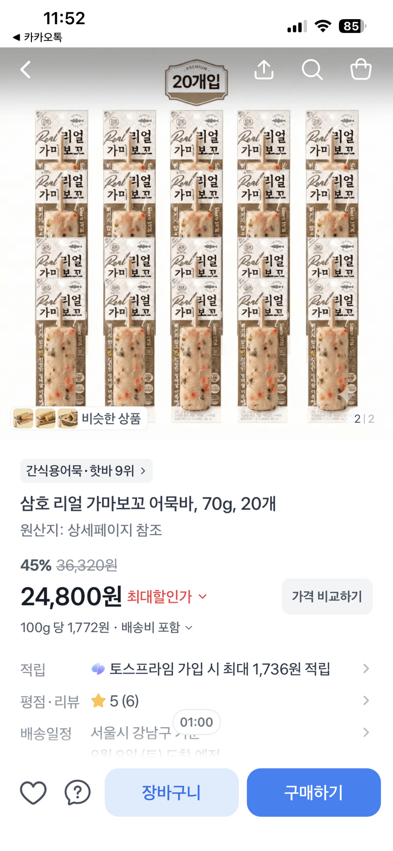 삼호 리얼 가마보꼬 어묵바 20개