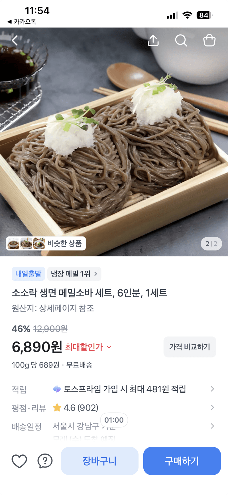 소소락 메밀소바 세트 6인분