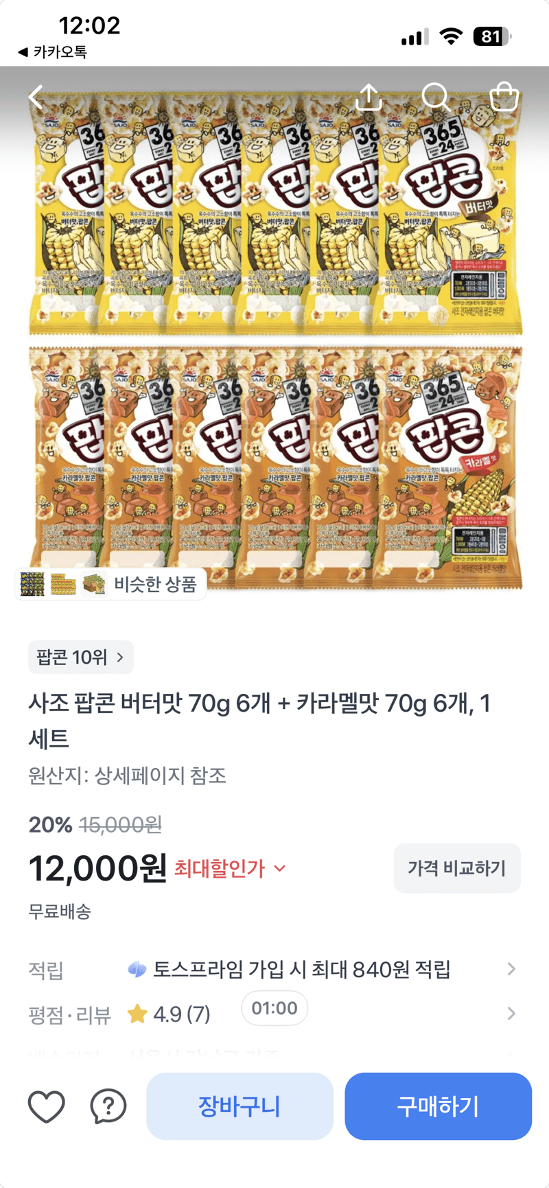 사조 팝콘 버터+카라멜 12개