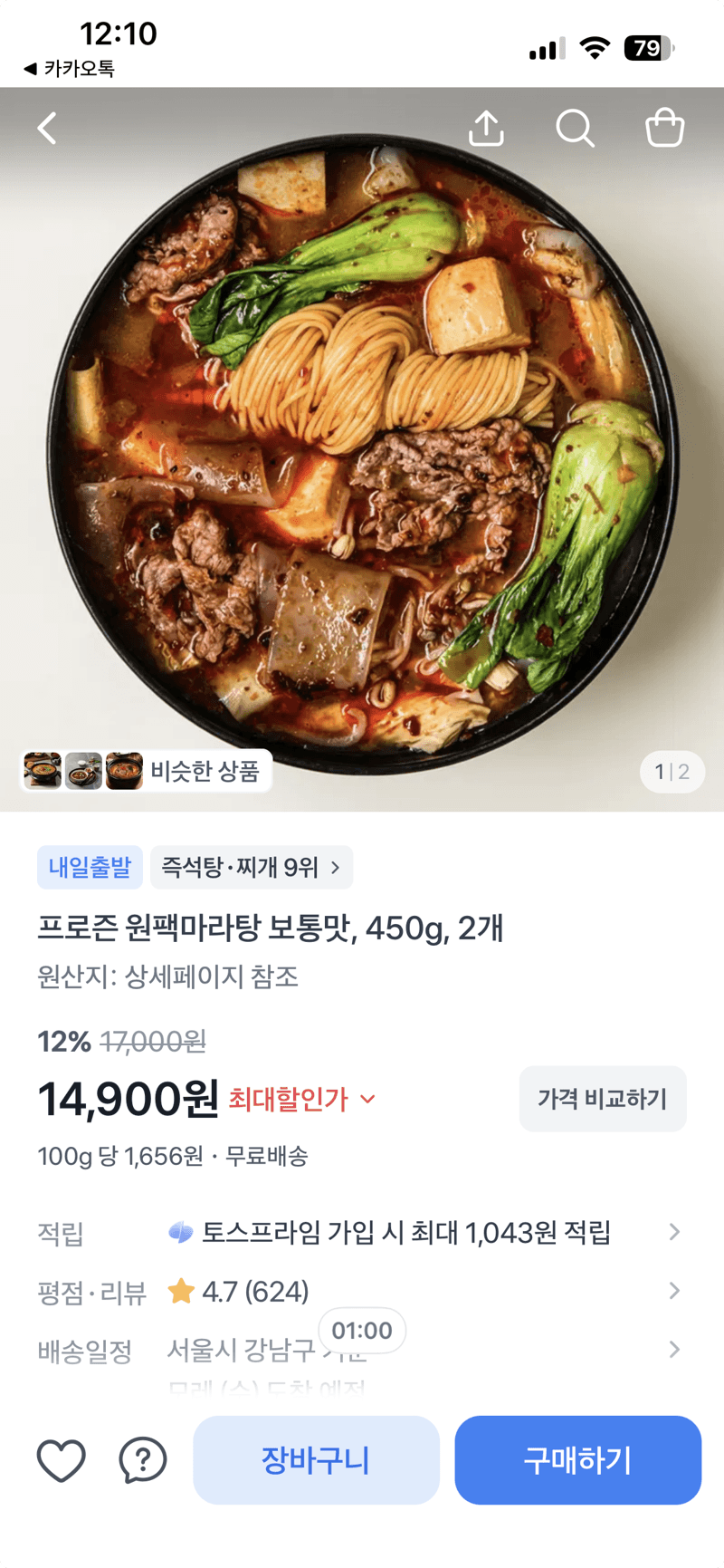 프로즌 원팩마라탕 450g