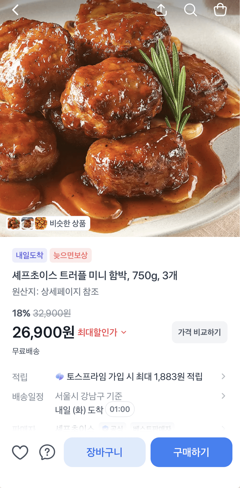 셰프초이스 트러플 미니 함박