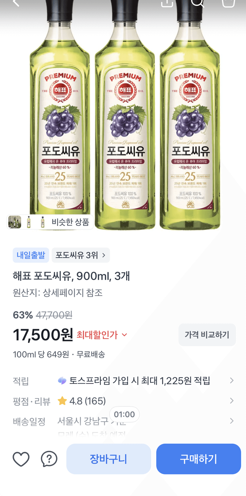해표 포도씨유 900ml 3개