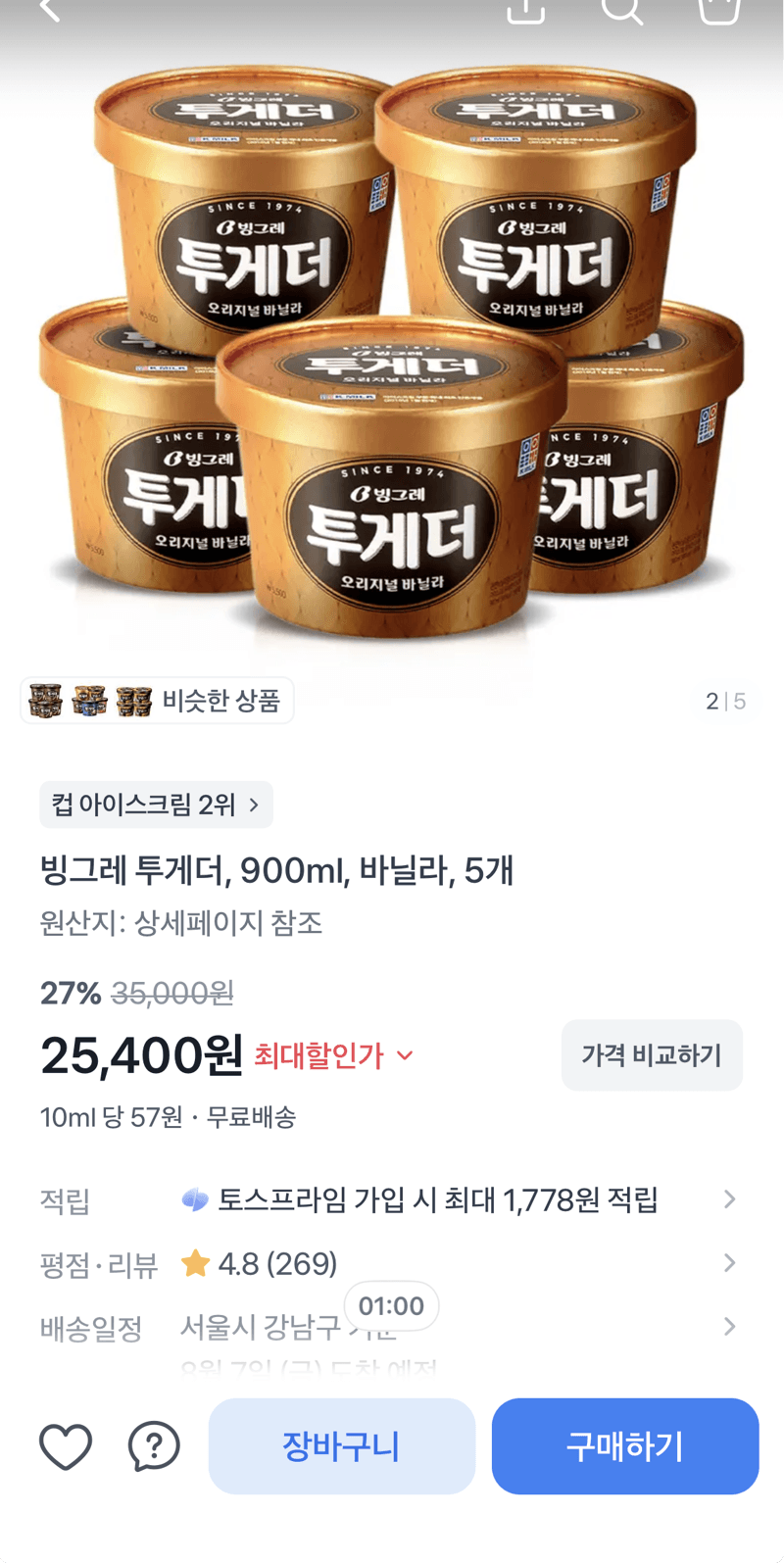 Binggrae Together Vanilla 900ml x5